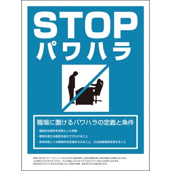 パワハラ防止法標識 グリーンクロス