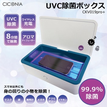 【安い低価】ステリ BOX UV-C 除菌ボックス その他