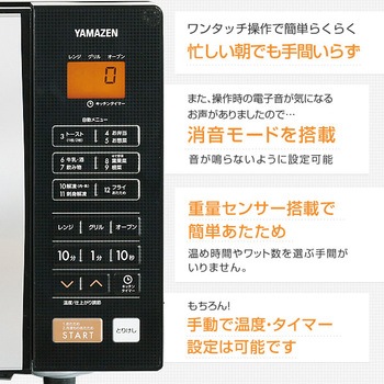 YRS-G160V(W) 多機能電子レンジ 16L (ヘルツフリー) 自動メニュー 1台