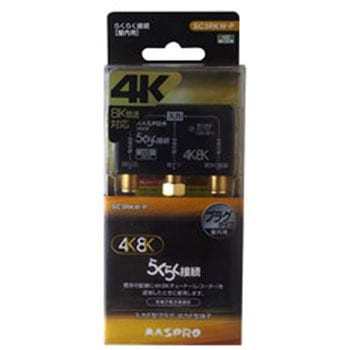 新4K8K衛星放送対応 らくらく接続3分配プラグ(入力F型プラグ 出力F型端子) SC3RKW-P マスプロ電工