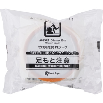 AT(アテンション)テープ ゼロ災推奨 リンレイテープ