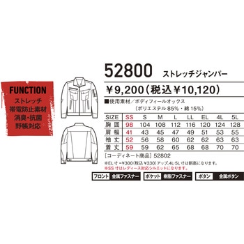 Jawin 長袖ストレッチジャンパー 52800 自重堂