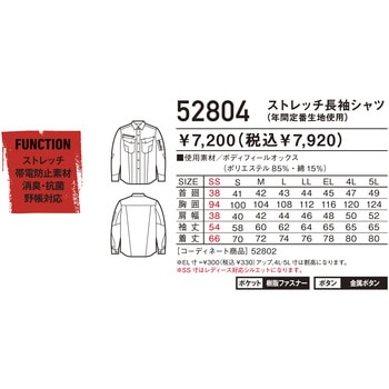 Jawin 長袖ストレッチシャツ 52804 自重堂
