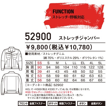 Jawin 長袖ストレッチジャンパー 52900 自重堂