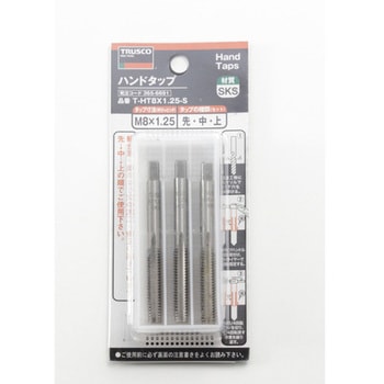 ハンドタップセット(メートルねじ用) SKS TRUSCO