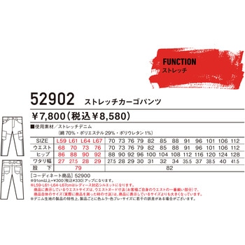 Jawin ストレッチノータックカーゴ 52902 自重堂