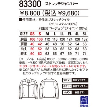 長袖ストレッチジャンパー 83300 自重堂
