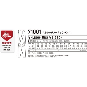 Z-DRAGON ストレッチノータックパンツ 71001 自重堂