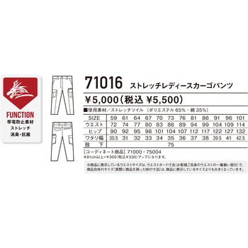 Z-DRAGON ストレッチレディースカーゴパンツ 71016 自重堂