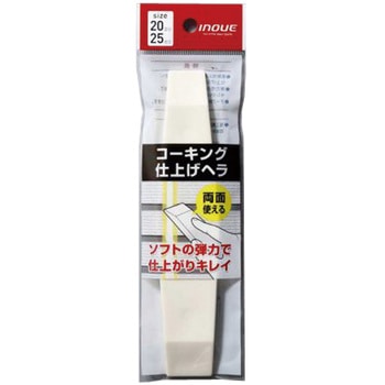 コーキング仕上げヘラ 井上工具