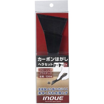 カーボンはがしヘラセット 井上工具
