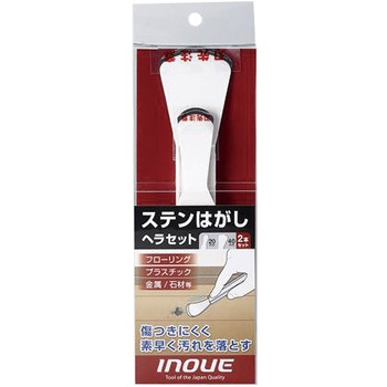 ステンはがしヘラセット 井上工具