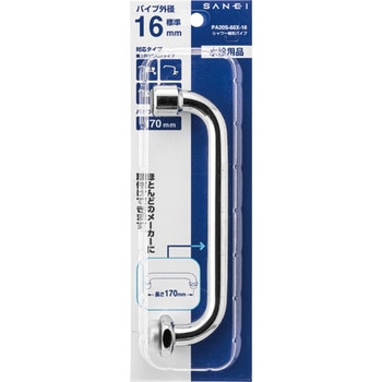 シャワー横形パイプ SANEI