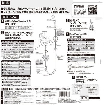 シャワーホース SANEI