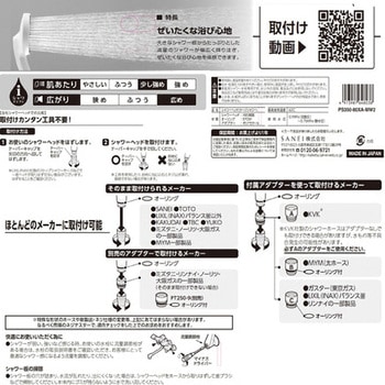 シャワーヘッド(ラージシャワー) SANEI