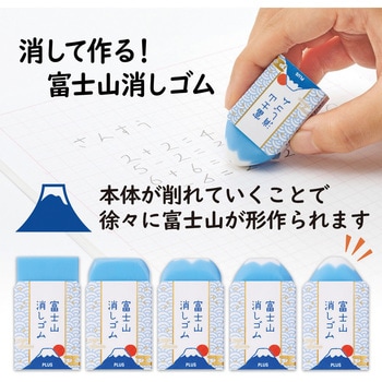 消ゴムエアイン試験&富士 PLUS(プラス)[文具]