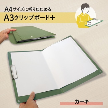 A4サイズにおりたためる A3クリップボード+ PLUS(プラス)[文具]