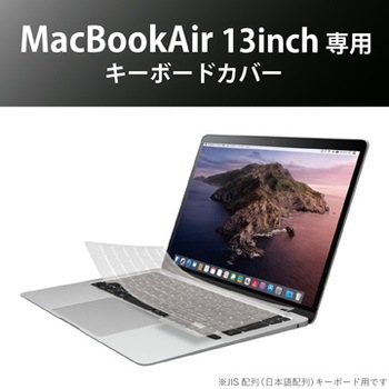 Pkb Mb17 キーボードカバー Macbook Air 13インチ 抗菌 透明 1個 エレコム 通販サイトmonotaro Pkb Mb17 キーボードカバー Macbook Air 13インチ 抗菌 透明 1個 エレコム 通販サイトmonotaro