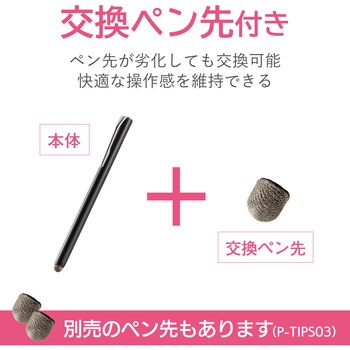 タッチペン スタイラスペン 交換ペン先付き 導線繊維 マグネット付き エレコム