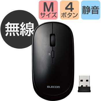 ワイヤレスマウス 無線 2.4GHz USB 4ボタン 薄型 ブルーLED モバイル 収納ポーチ付き 割り当て機能 エレコム