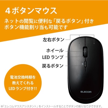 ワイヤレスマウス 無線 2.4GHz USB 4ボタン 薄型 ブルーLED モバイル 収納ポーチ付き 割り当て機能 エレコム
