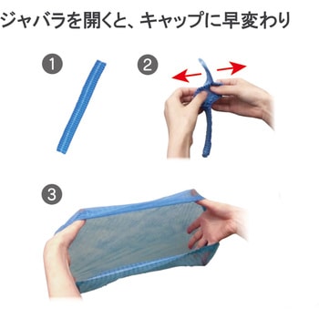サージキャップ ジャバラタイプ 竹虎