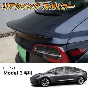 TESLA Model3専用 リアトランクスポイラー リアウィング TYPE2 MAD MAX