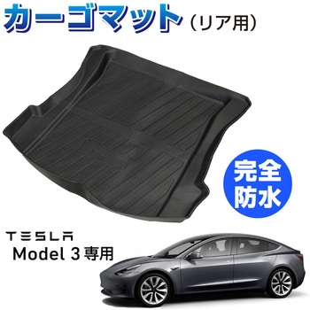 TESLA Model3専用 リア用 防水マット カーゴマット ブラック MAD MAX(マッドマックス)