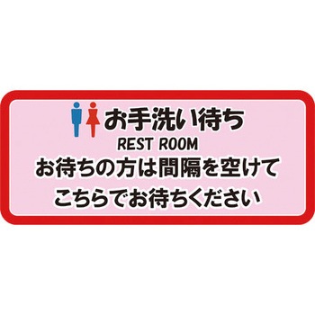 新型コロナウィルス対策 横長フロアーシール ブラスト興業