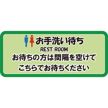 新型コロナウィルス対策 横長フロアーシール ブラスト興業