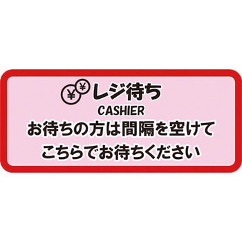 新型コロナウィルス対策 横長フロアーシール ブラスト興業