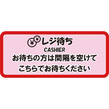 新型コロナウィルス対策 横長フロアーシール ブラスト興業