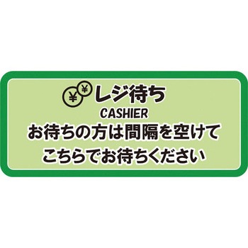 新型コロナウィルス対策 横長フロアーシール ブラスト興業