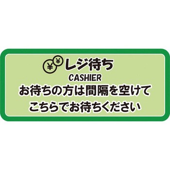 新型コロナウィルス対策 横長フロアーシール ブラスト興業