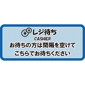 新型コロナウィルス対策 横長フロアーシール ブラスト興業