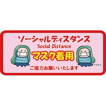 新型コロナウィルス対策 横長フロアーシール ブラスト興業