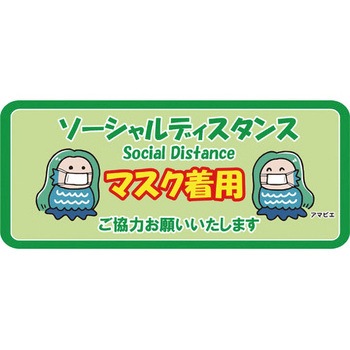 新型コロナウィルス対策 横長フロアーシール ブラスト興業