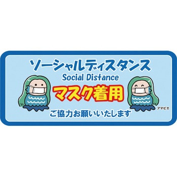 新型コロナウィルス対策 横長フロアーシール ブラスト興業