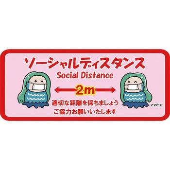 新型コロナウィルス対策 横長フロアーシール ブラスト興業