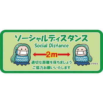 新型コロナウィルス対策 横長フロアーシール ブラスト興業