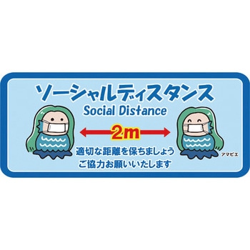 新型コロナウィルス対策 横長フロアーシール ブラスト興業