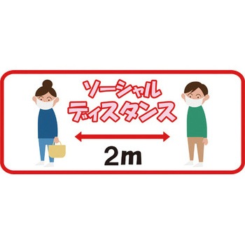 新型コロナウィルス対策 横長フロアーシール ブラスト興業