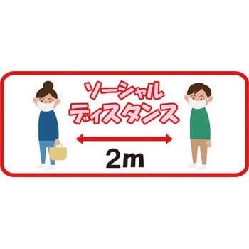 新型コロナウィルス対策 横長フロアーシール ブラスト興業