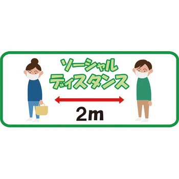 新型コロナウィルス対策 横長フロアーシール ブラスト興業