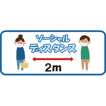 新型コロナウィルス対策 横長フロアーシール ブラスト興業
