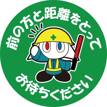 新型コロナウィルス対策 丸型フロアーシール ブラスト興業