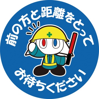 新型コロナウィルス対策 丸型フロアーシール ブラスト興業