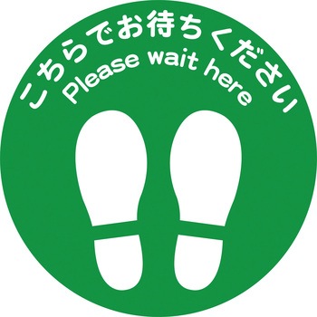 新型コロナウィルス対策 丸型フロアーシール ブラスト興業