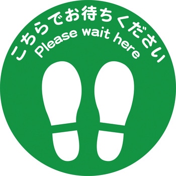 新型コロナウィルス対策 丸型フロアーシール ブラスト興業