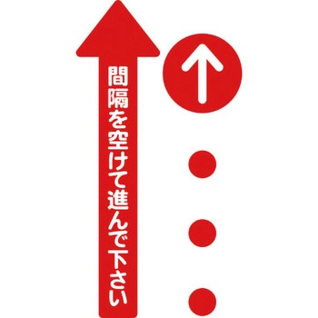 新型コロナウィルス対策 誘導用フロアーシール ブラスト興業